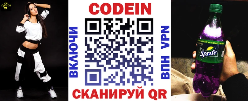 Codein напиток Lean (лин)  как найти закладки  Лакинск 